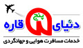 دنیای پنج قاره